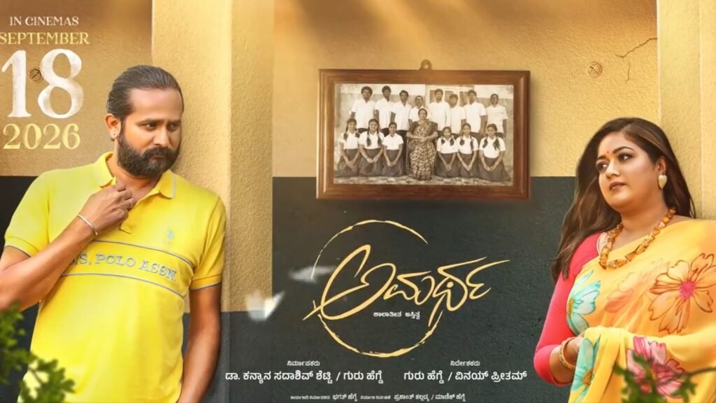 ಶ್ರೀನಗರ ಕಿಟ್ಟಿ - ಮೇಘನಾ ರಾಜ್ ನಟನೆಯ 'ಅಮರ್ಥ' ...