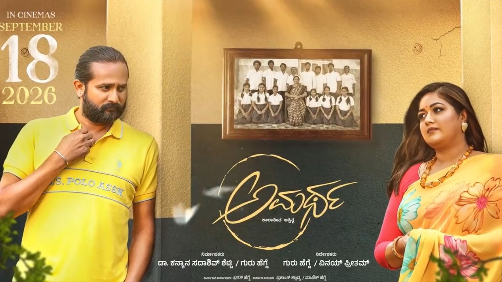 ಶ್ರೀನಗರ ಕಿಟ್ಟಿ - ಮೇಘನಾ ರಾಜ್ ನಟನೆಯ 'ಅಮರ್ಥ' ...