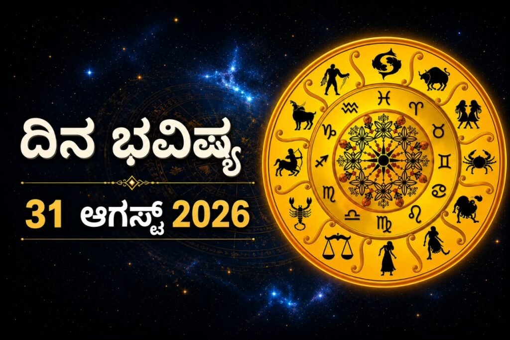 ಇಂದು ಈ ರಾಶಿಯವರ ನಕಾರಾತ್ಮಕತೆಗೆ ಪರಿಹಾರ ಲಭ್ಯ;