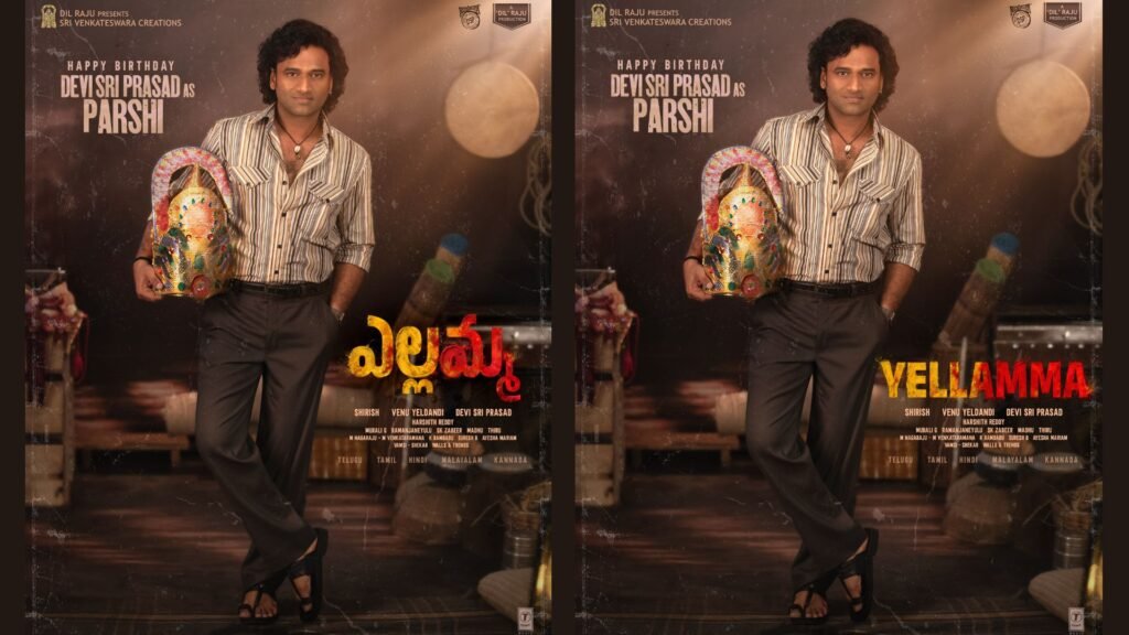 ಸಂಗೀತದ ಬೆನ್ನಲ್ಲೇ ಬಣ್ಣ ಹಚ್ಚಿದ ದೇವಿಶ್ರೀ ಪ್ರಸಾದ್...