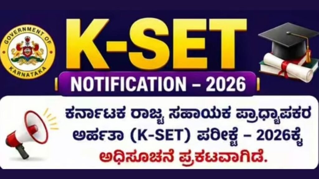 K-SET ನೇಮಕಾತಿ ಅಧಿಸೂಚನೆ 2026...
