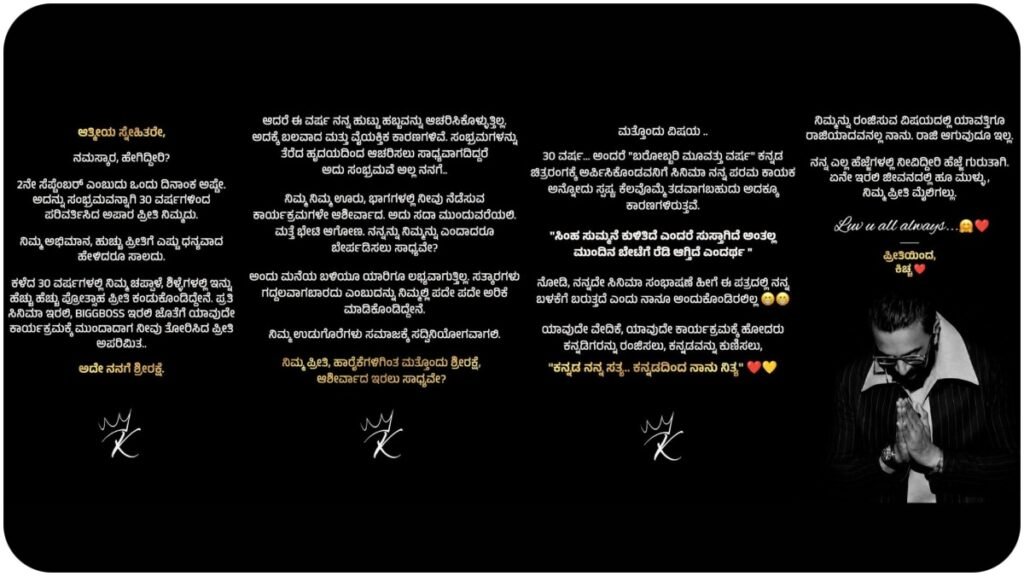 ಸುದೀಪ್ ಮಾಸ್ ಪತ್ರ ವೈರಲ್