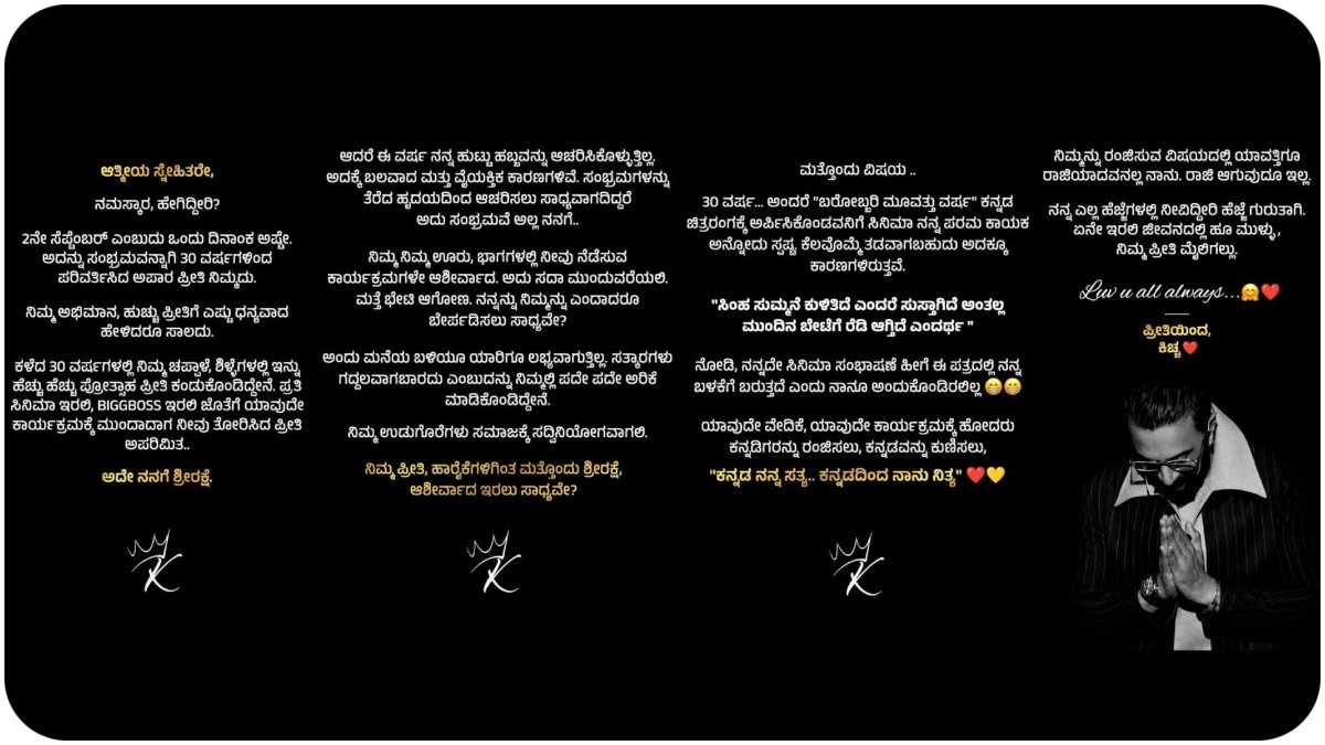 ಸುದೀಪ್ ಮಾಸ್ ಪತ್ರ ವೈರಲ್