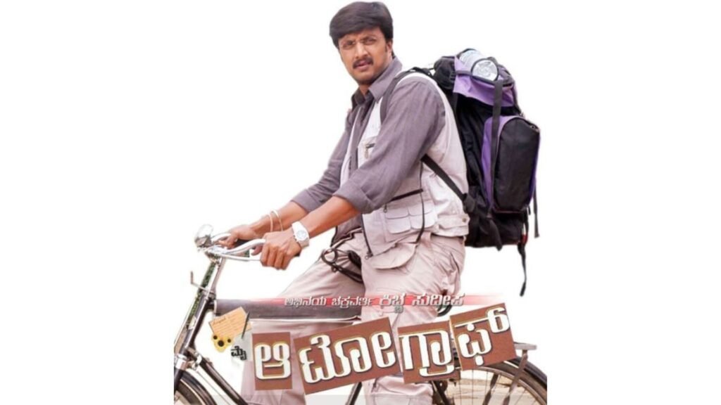 ಸುದೀಪ್ ನಿರ್ದೇಶನದ ‘ಮೈ ಆಟೋಗ್ರಾಫ್’...