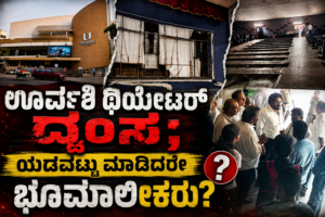 urvashi-theater-manager-allegations-against-landlord
