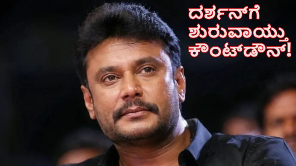 Darshan Case: Pradosh Examination