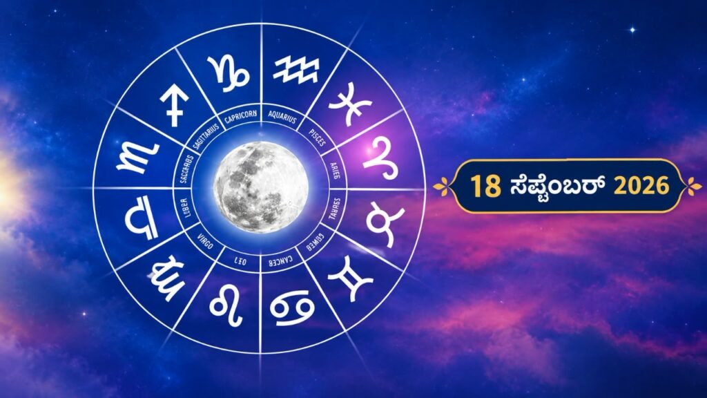 Dina Bhavishya: Check Your Daily Rashi Bhavishya Predictions