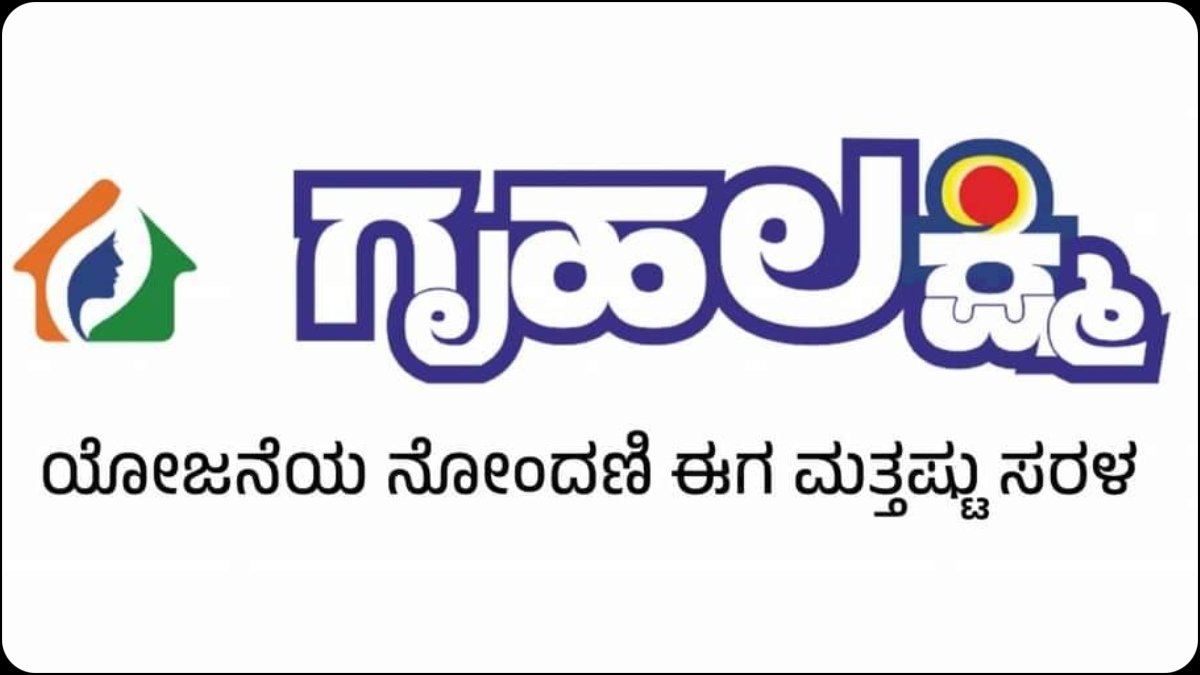 'ಗೃಹಲಕ್ಷ್ಮಿ' ಫಲಾನುಭವಿಗಳಿಗೆ ಸಿಹಿ ಸುದ್ದಿ