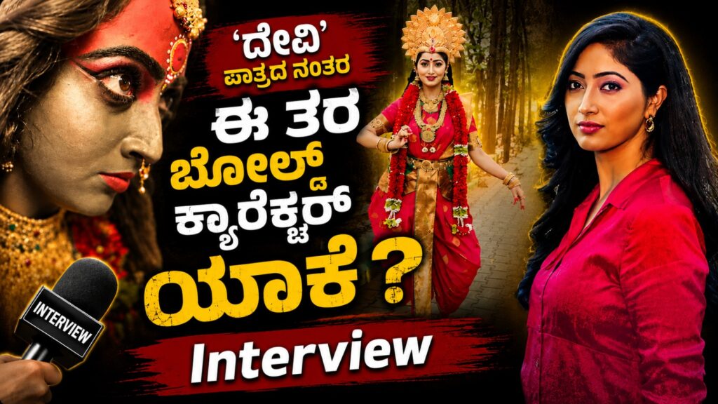 ವಿಶೇಷ ಸಂದರ್ಶನದಲ್ಲಿ ಜೀವಿತಾ ವಸಿಷ್ಠ