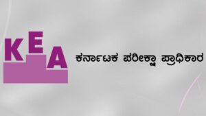 KEA Exam: Dates Revised for Horticulture Posts