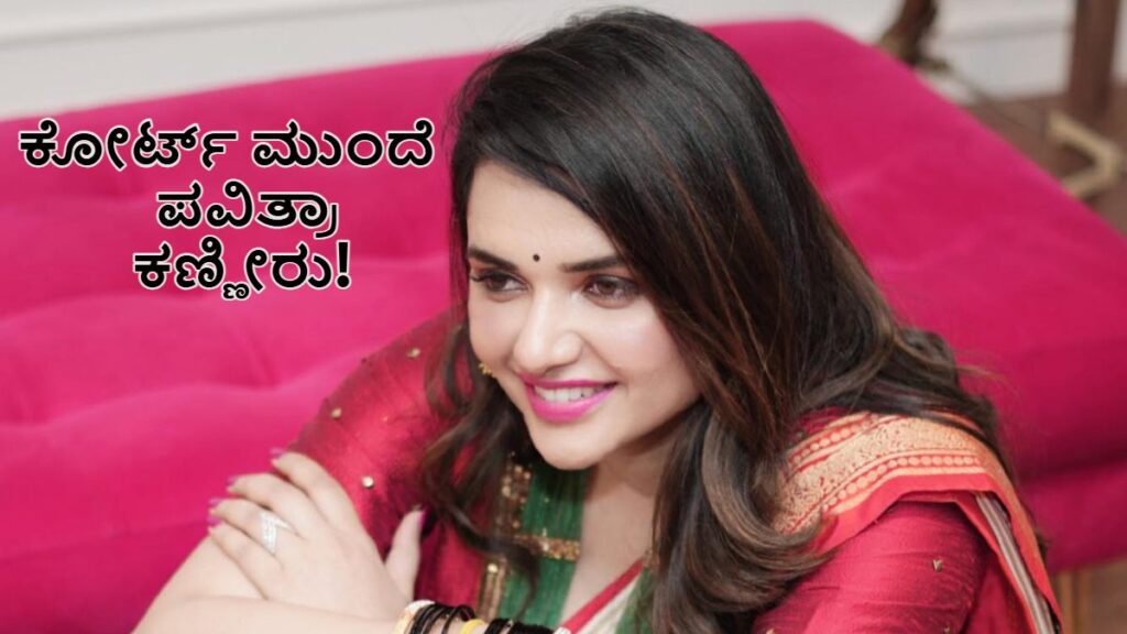 Pavitra Gowda: Cries in Court Over Jail Death Threat