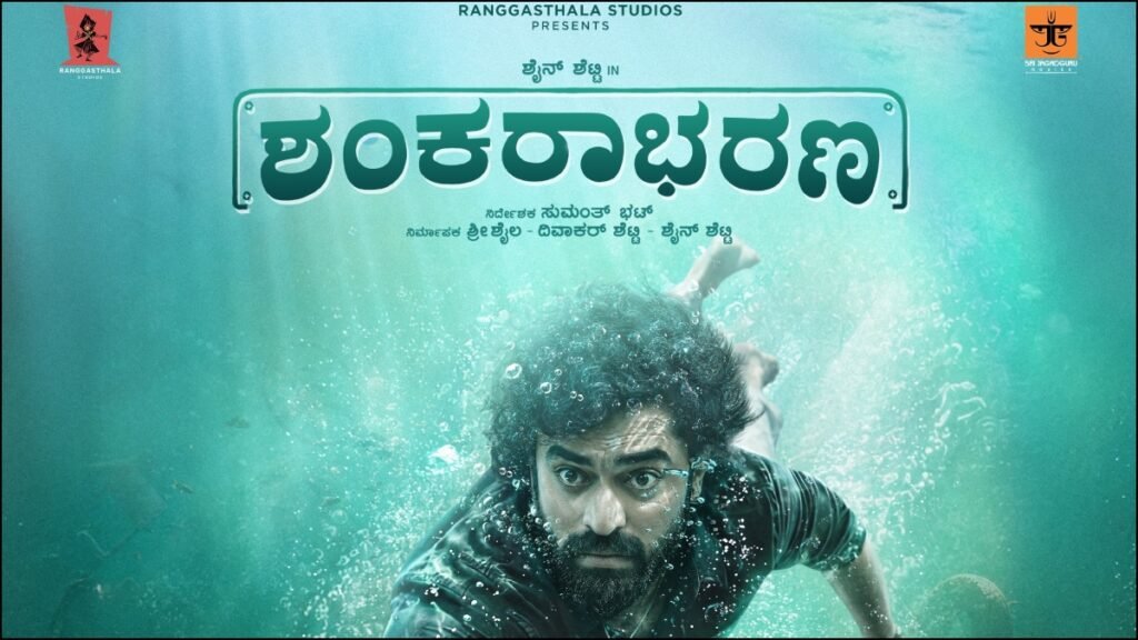 ಬಸ್ ಚಾಲಕನಾಗಿ ಮಿಂಚಿದ ಶೈನ್ ಶೆಟ್ಟಿ; ಟೀಸರ್ ರಿಲೀಸ್