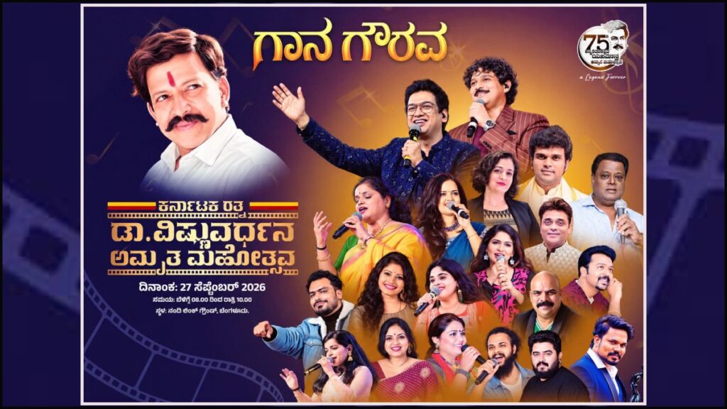 Vishnuvardhan Mahotsava: Grand Event in Bengaluru
