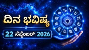 Dina Bhavishya Sep 22: Daily Rashi Bhavishya Predictions