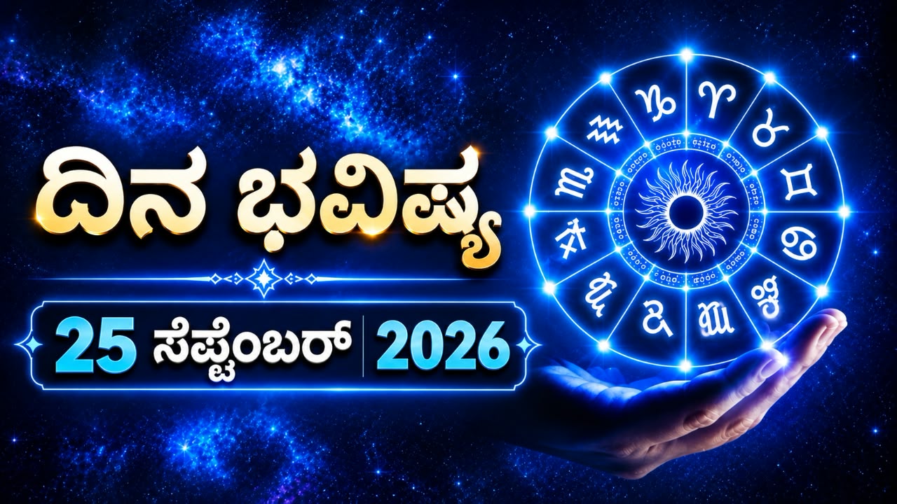 Daily Horoscope 25: Mesha, Vrishabha Rashi Today