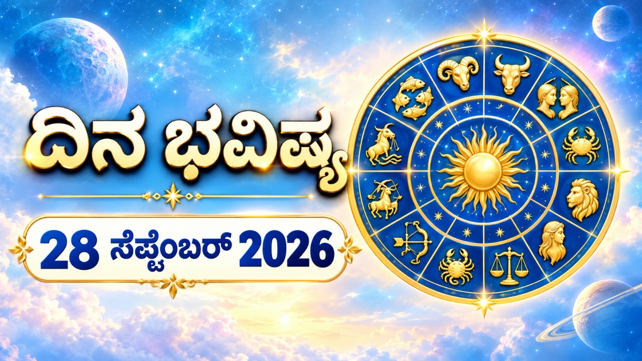 Daily Horoscope: Astrological Predictions and Panchanga for All Zodiac Signs