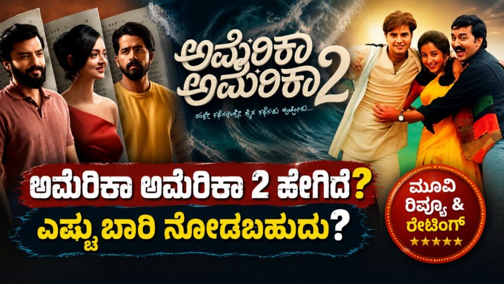 Nagathihalli Chandrashekar America America 2 Kannada movie review and rating
