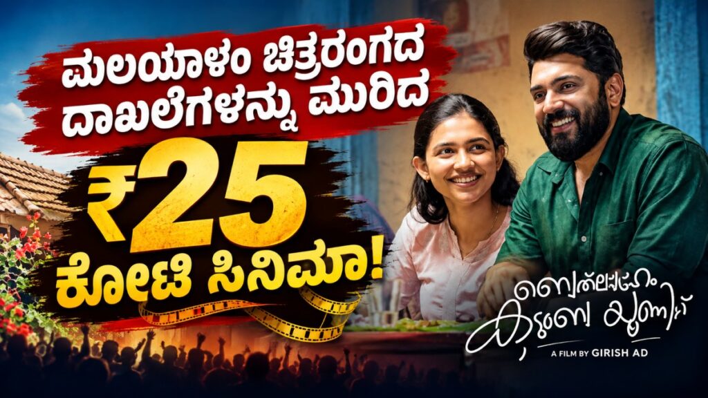 bethlehem-kudumba-unit-box-office-collection