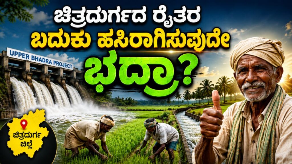 Chitradurga farmers witness upper Bhadra project trail water run