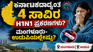 Mangaluru and Udupi records highest number of H1N1 cases amid changing weather