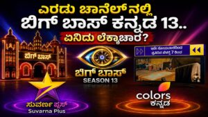 Suvarna Plus re telecasting Kichcha Supeep hosted Bigg Boss Kannada 13 from Sept 7th