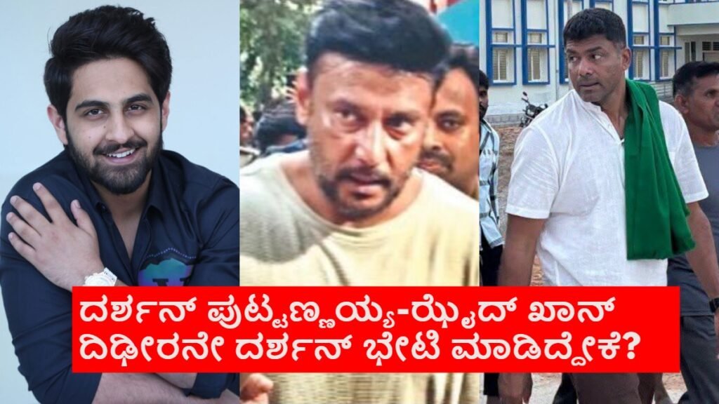 After misunderstanding Zaid Khan met Darshan in jail with Vijayalakshmi and MLA Darshan Puttannaiah.