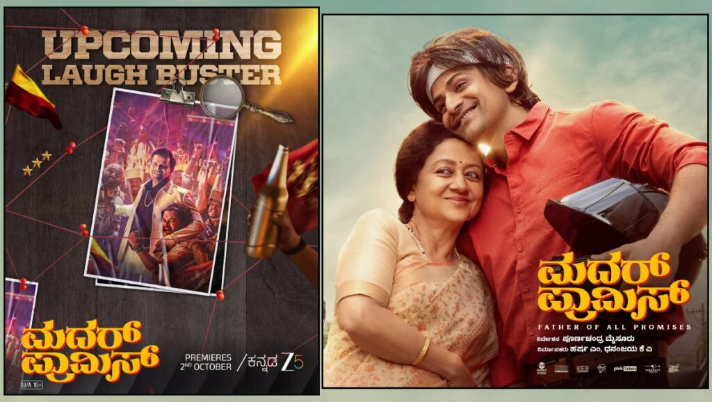 Mother Promise: Dolly Dhananjaya Movie OTT Release Date Announced