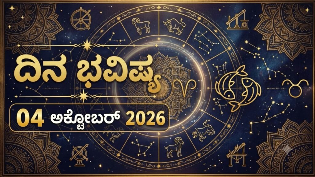 Daily Horoscope: Rashi Bhavishya Predictions For All 12 Zodiac Signs