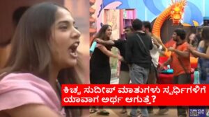 Audience criticizing BBK 13 Varada Kathe should be called as Varda Jagala