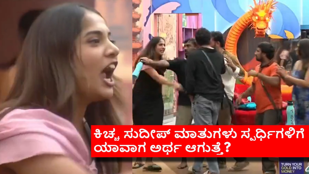 Audience criticizing BBK 13 Varada Kathe should be called as Varda Jagala
