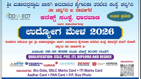 Channagiri job fair in Davanagere district for ITI and degree students