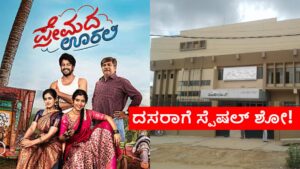 Tumkur Maruthi theater planning for Premada Oorali special show on Dasara Festival