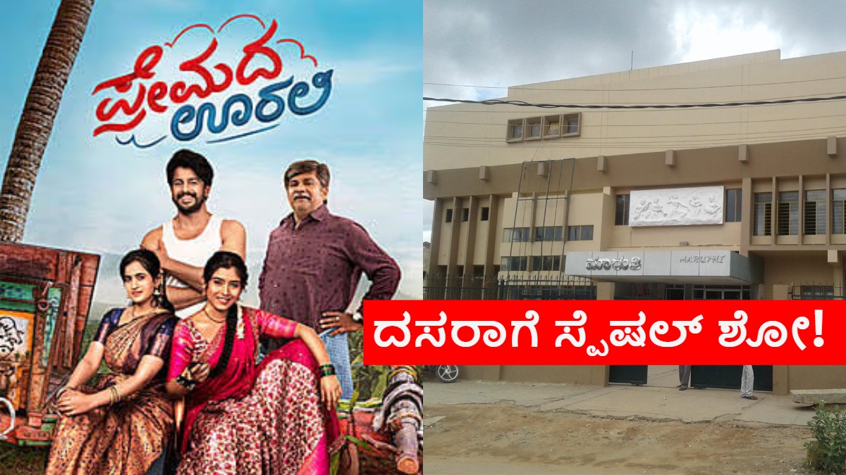 Tumkur Maruthi theater planning for Premada Oorali special show on Dasara Festival